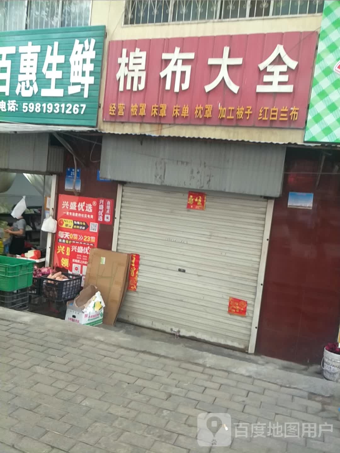 新密市棉布大全