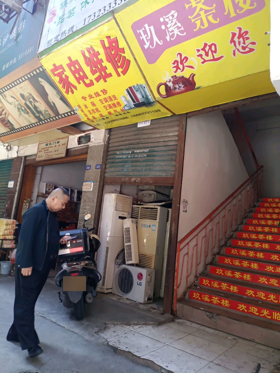 家电维修