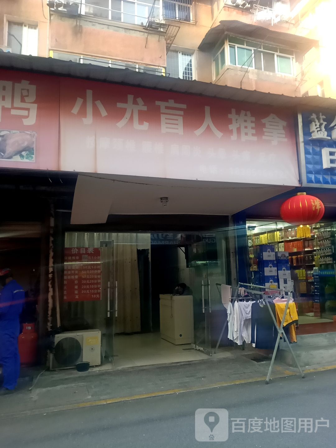 小尤盲人氏推拿