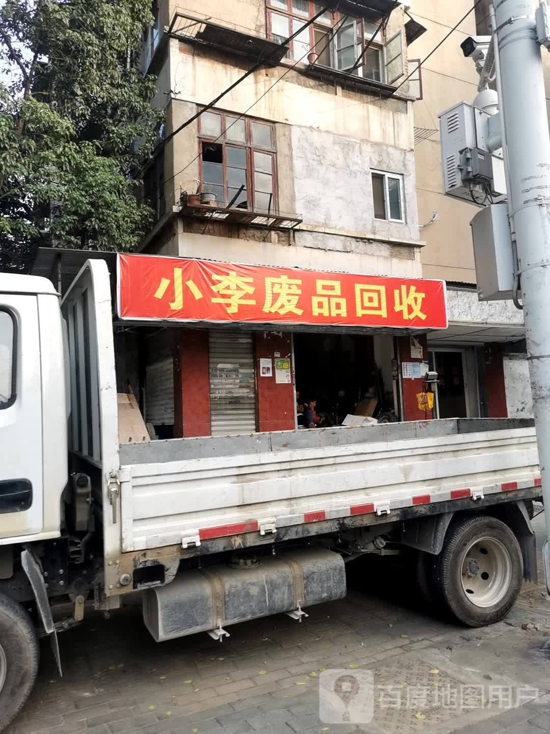 小李纸品回收