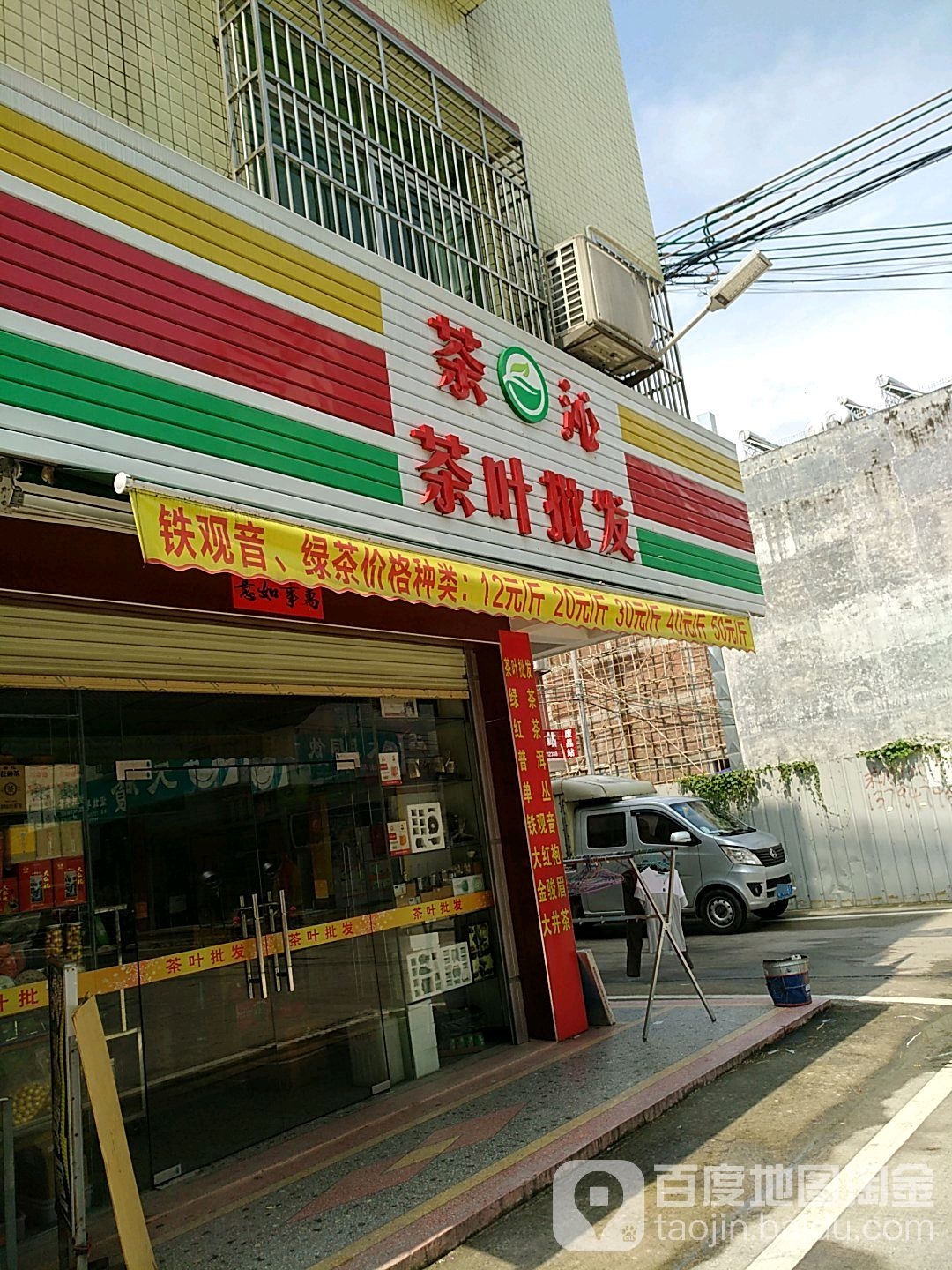 茶沁茶叶批fa
