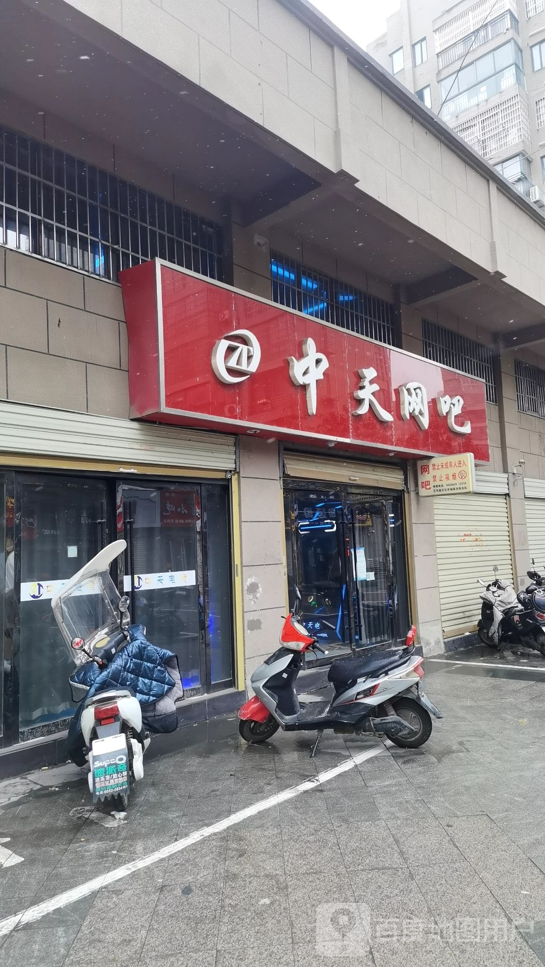 中天网吧(环城北路店)