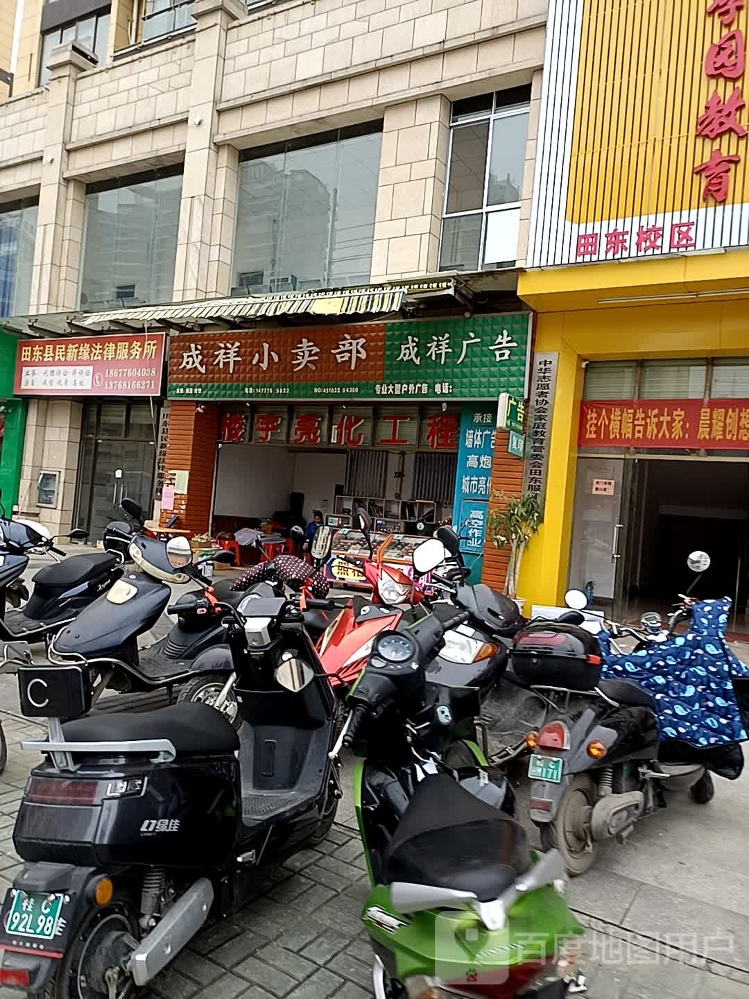 成祥小卖部