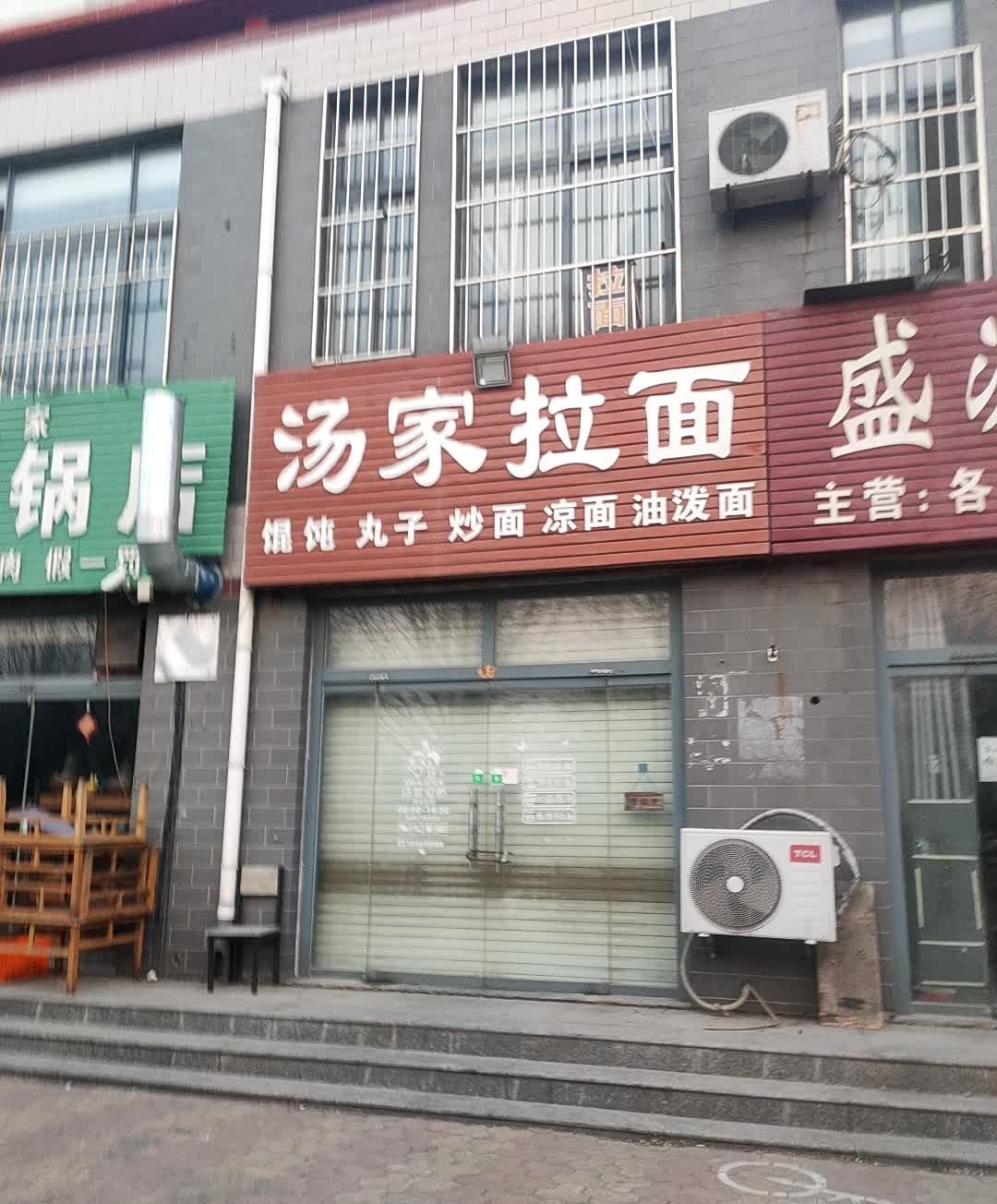 汤家拉面(德兴乾城店)