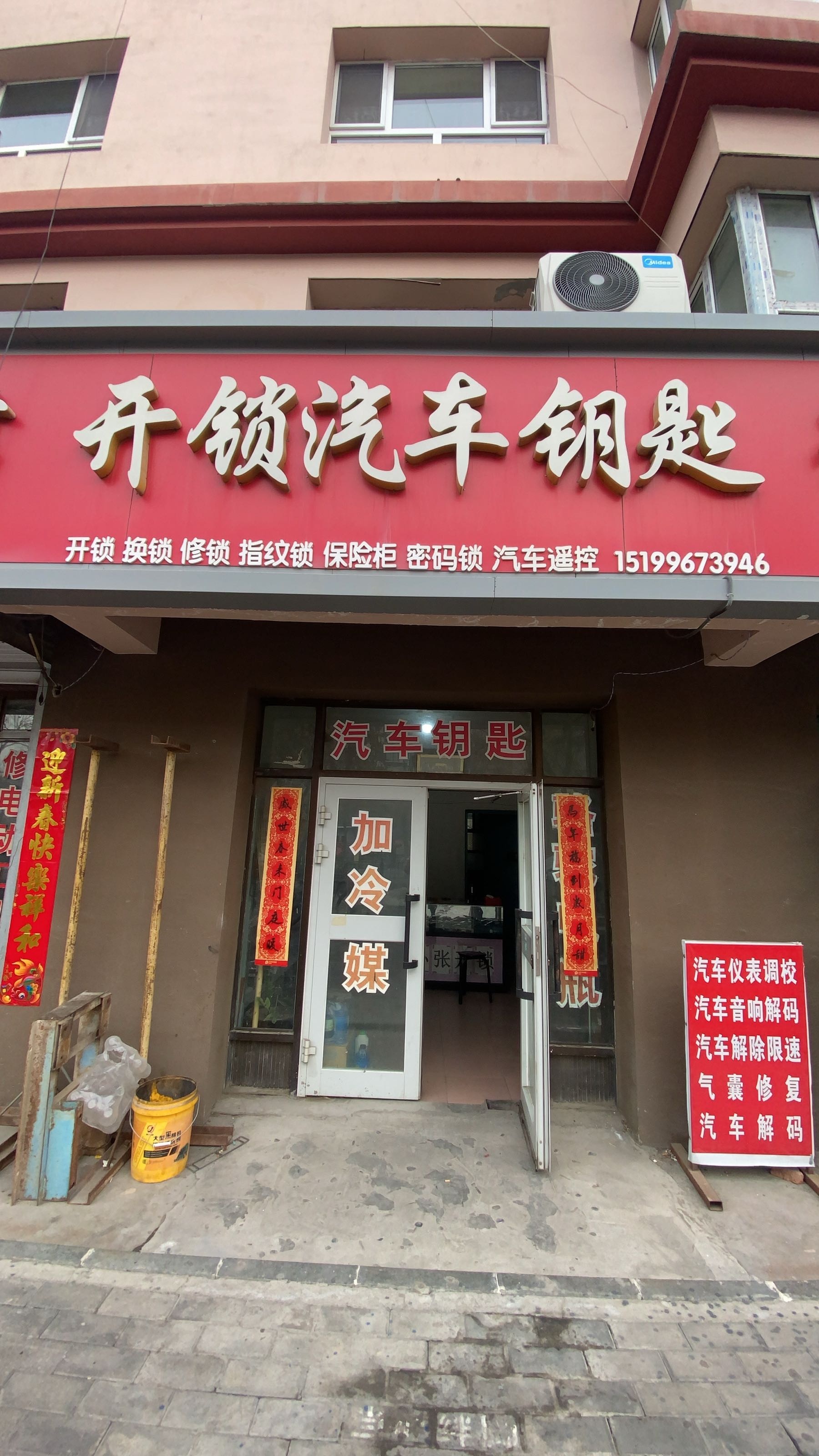 小张开锁