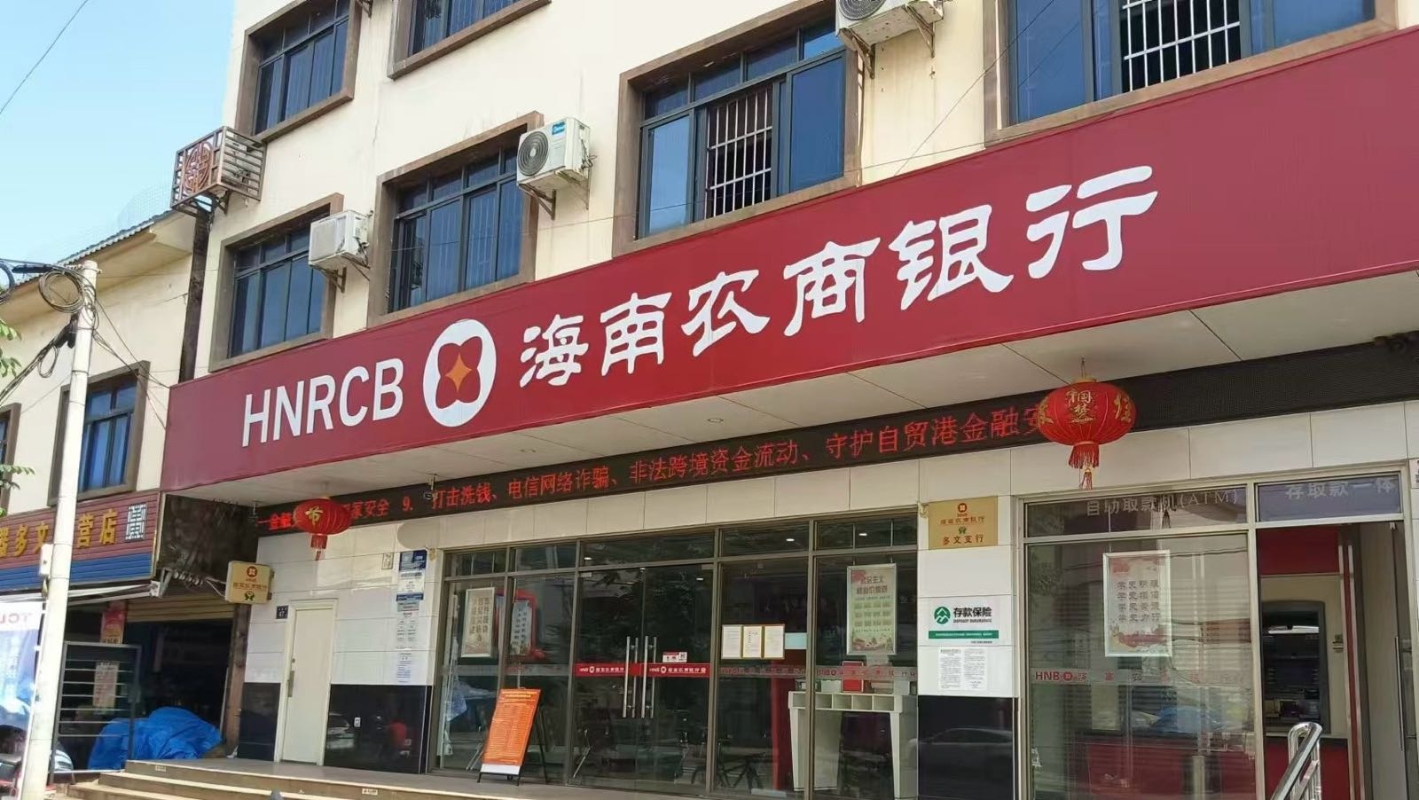 海南农商银行(临高多文支行)