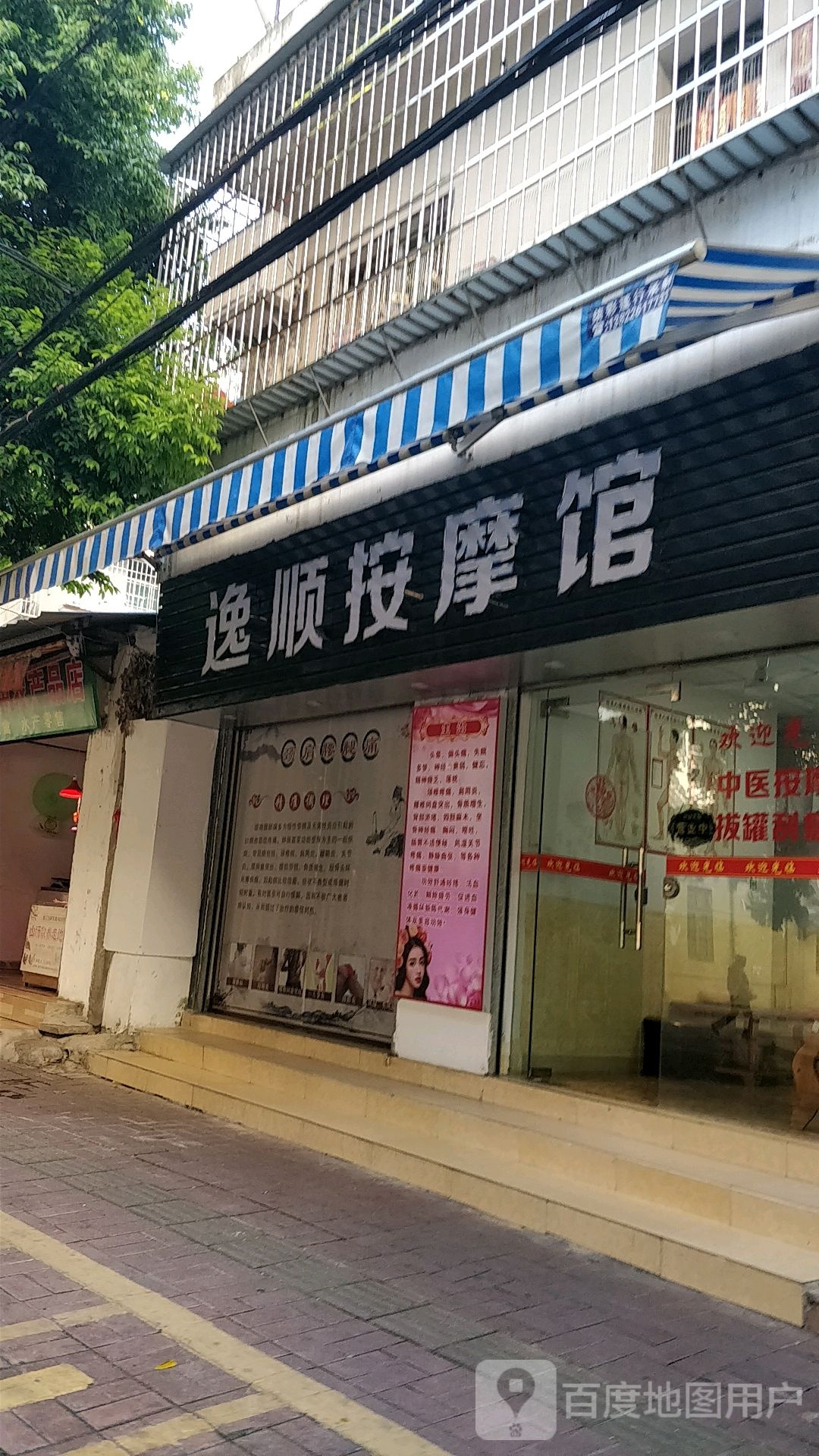 逸顺养生会