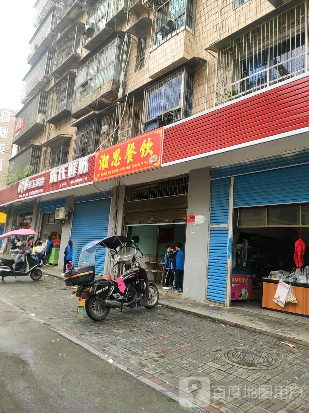 湘思餐厅