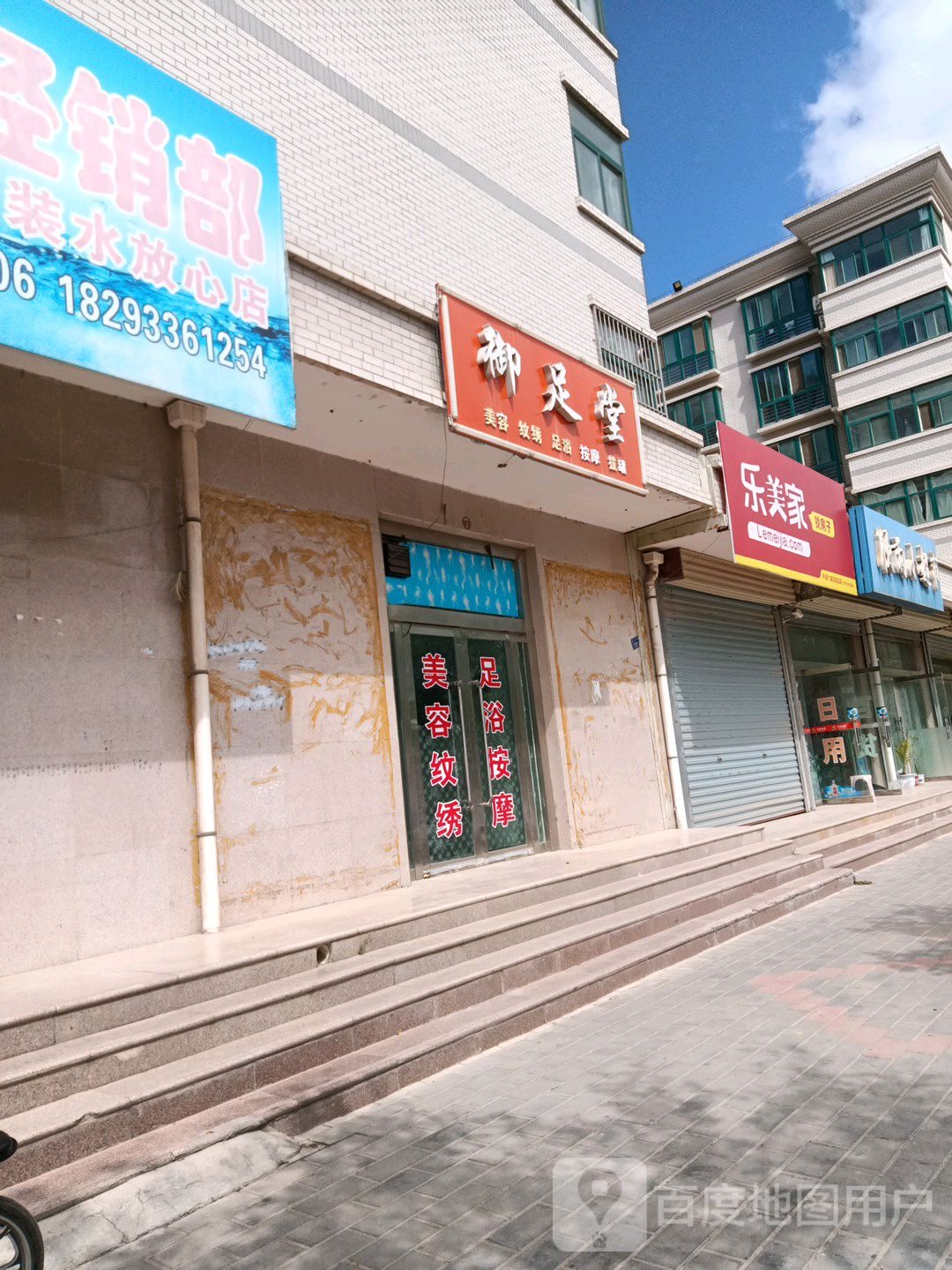 乐美家(新科路店)