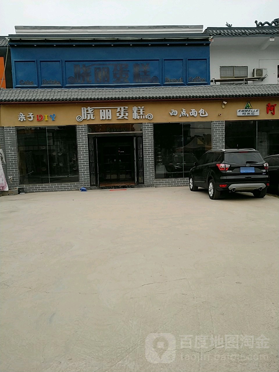 晓丽蛋糕(留光店)