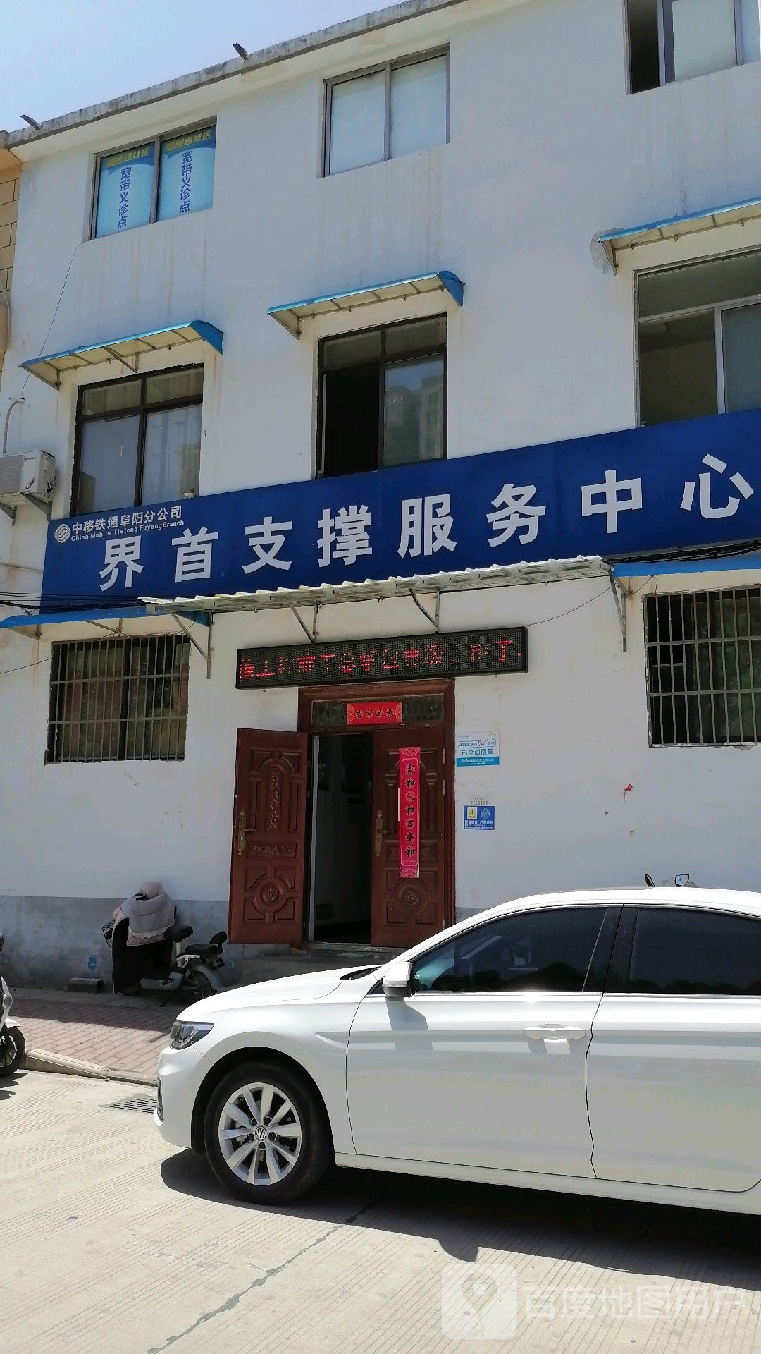 界首七支撑服务中心