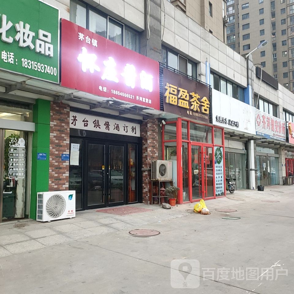 茅台镇怀庄酱酒齐河直营店