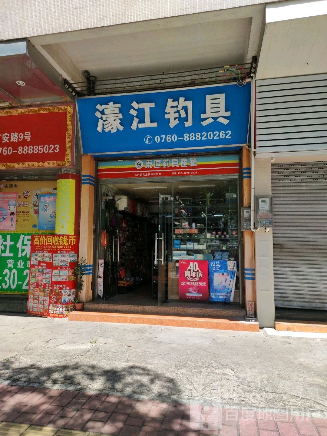 濠江钓具(南安路)