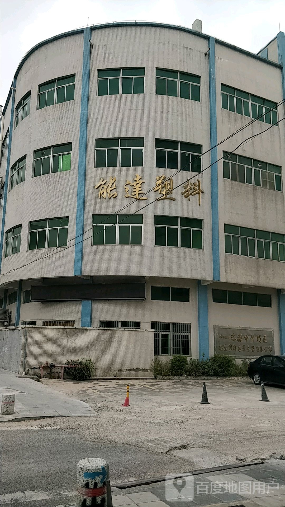 能达塑料