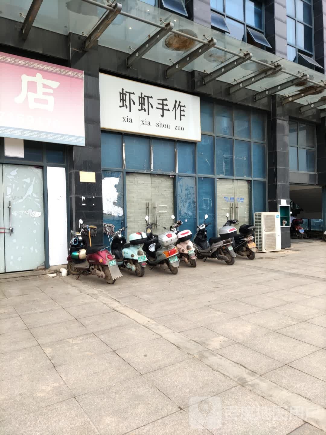 虾虾手作