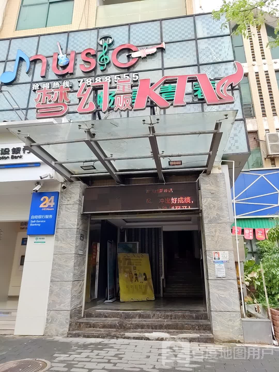 梦幻KTV(万成百乐汇步行街)