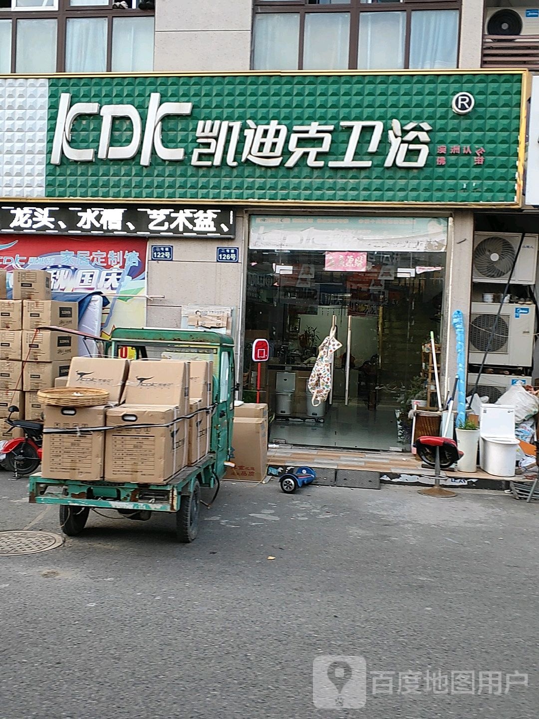 凯迪克卫浴(S101店)
