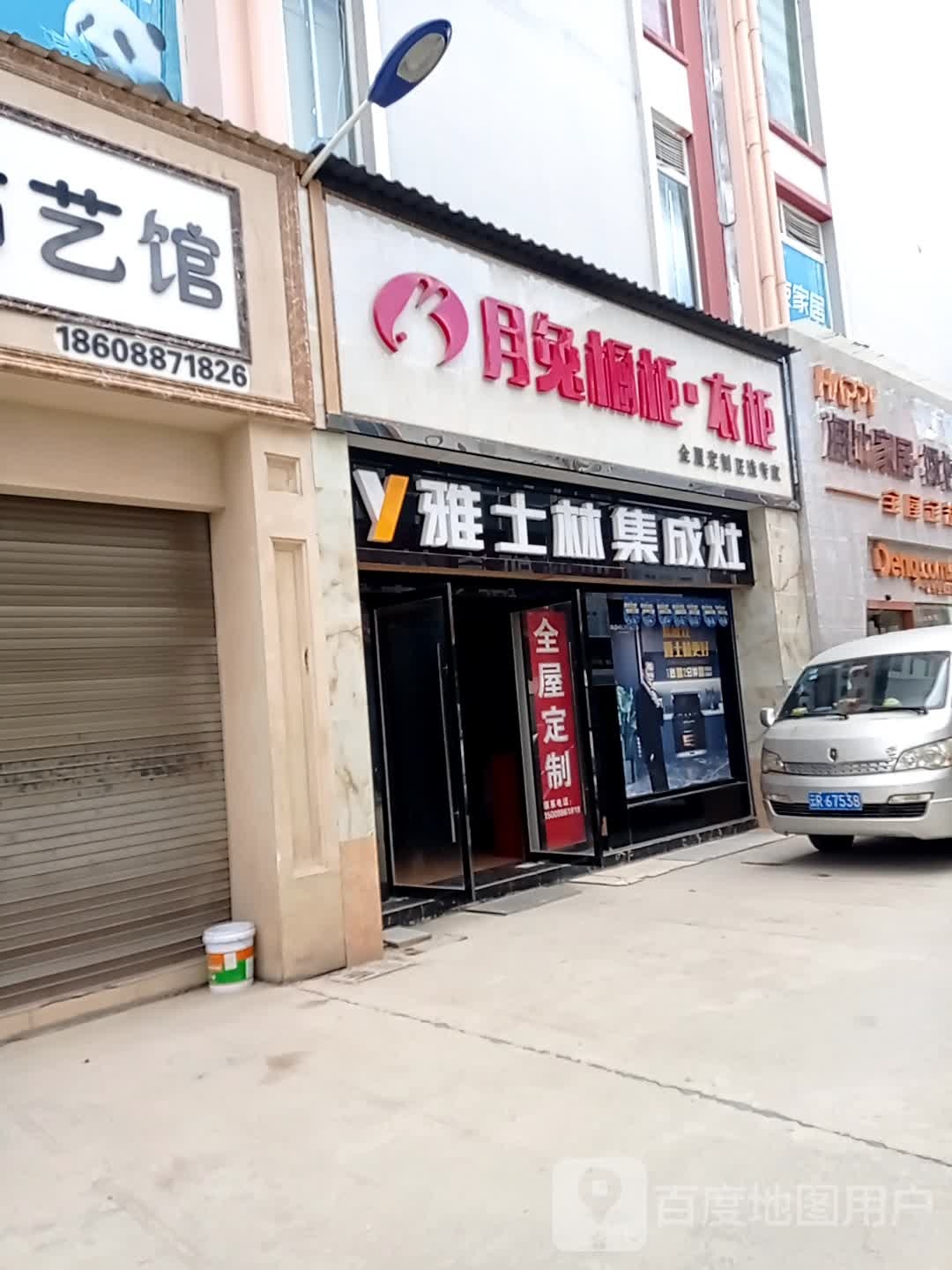 月兔橱柜衣柜(仁安路店)