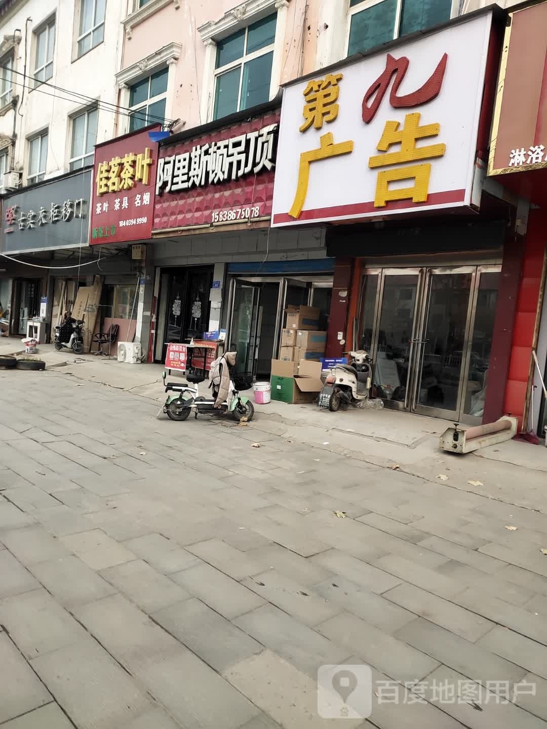 沈丘县佳茗茶叶