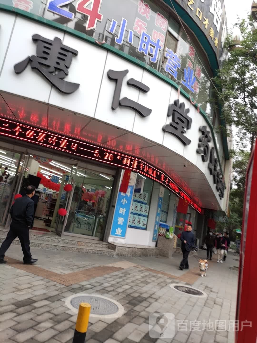 兰州惠仁堂姚野(八十八分店)