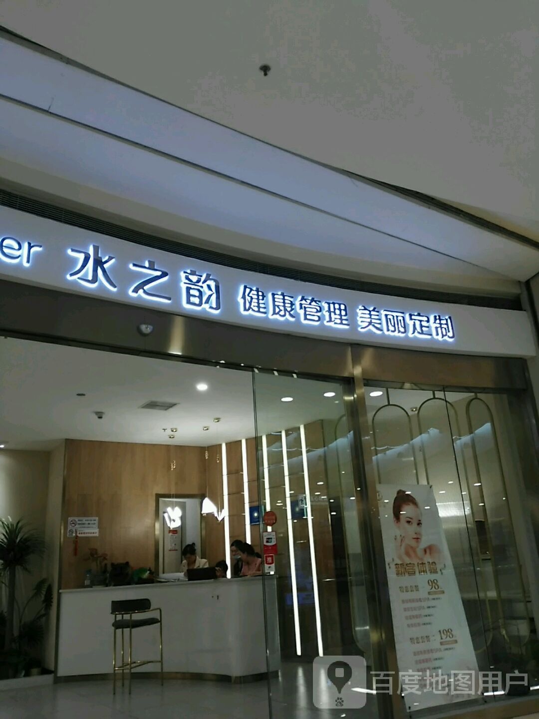 水之韵女子养生会所(印象城店)