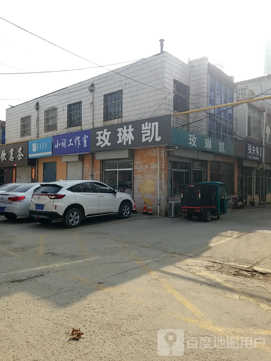张夫伟推拿