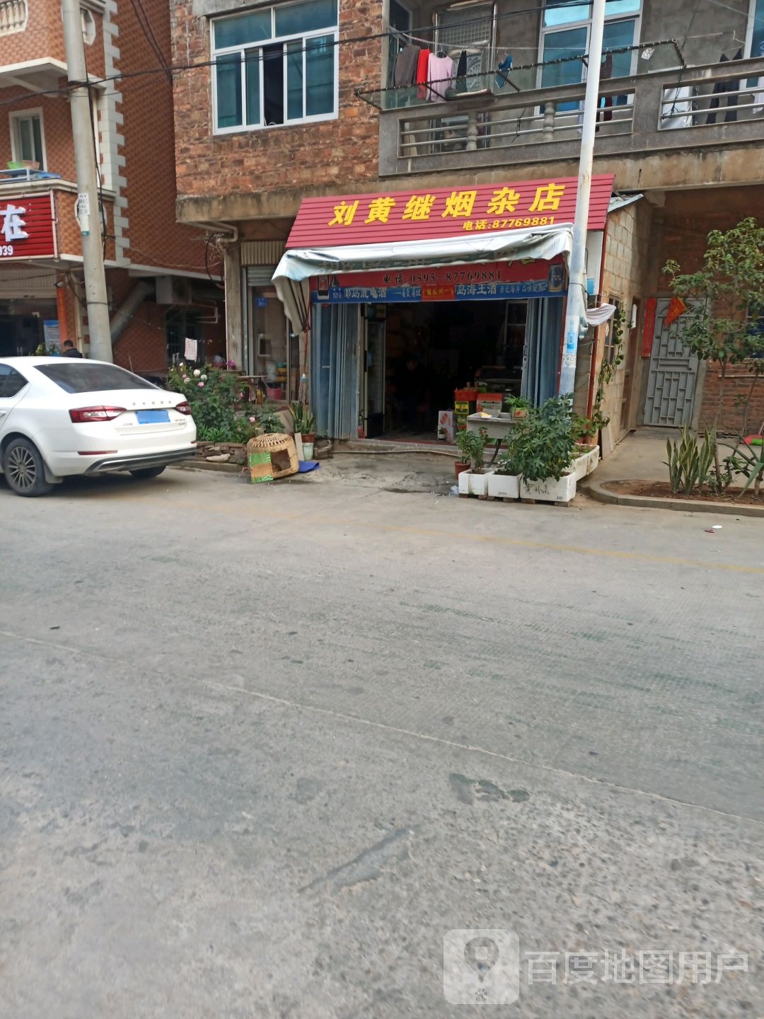 刘黄维烟杂店