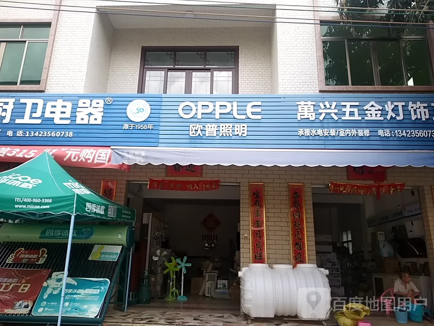 万兴五金灯饰卫浴