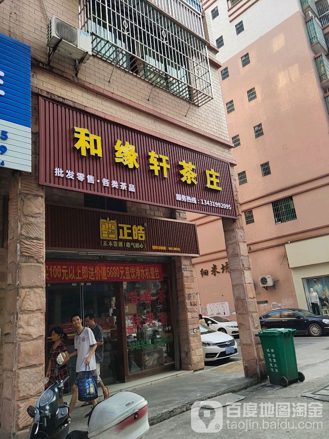 和缘轩茶庄