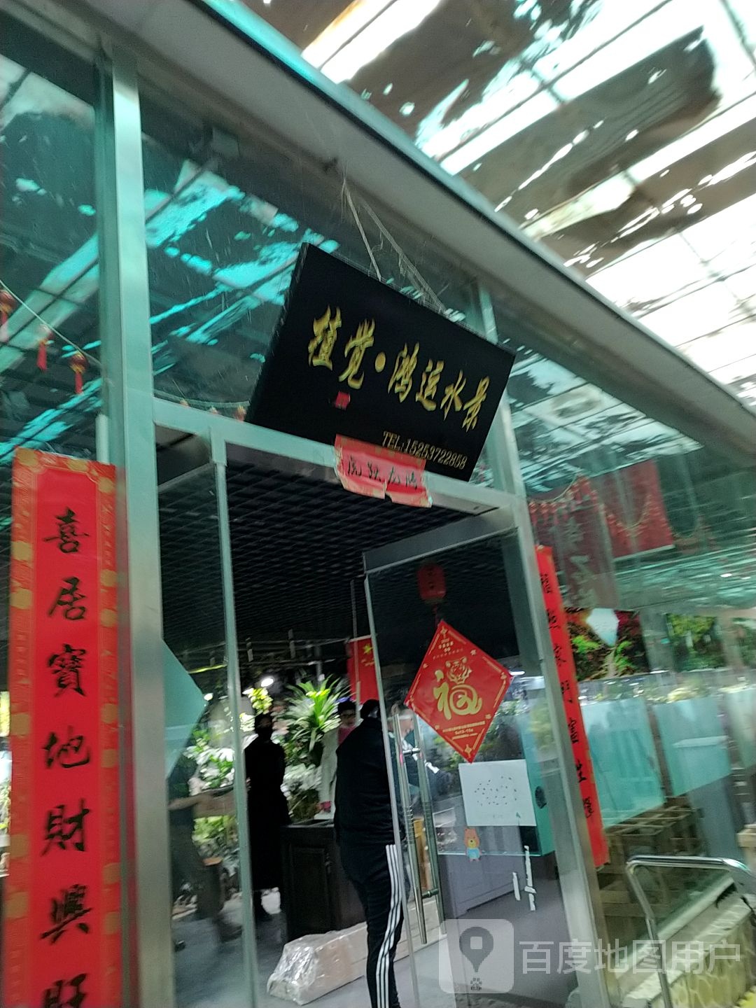 植觉鸿运水累润