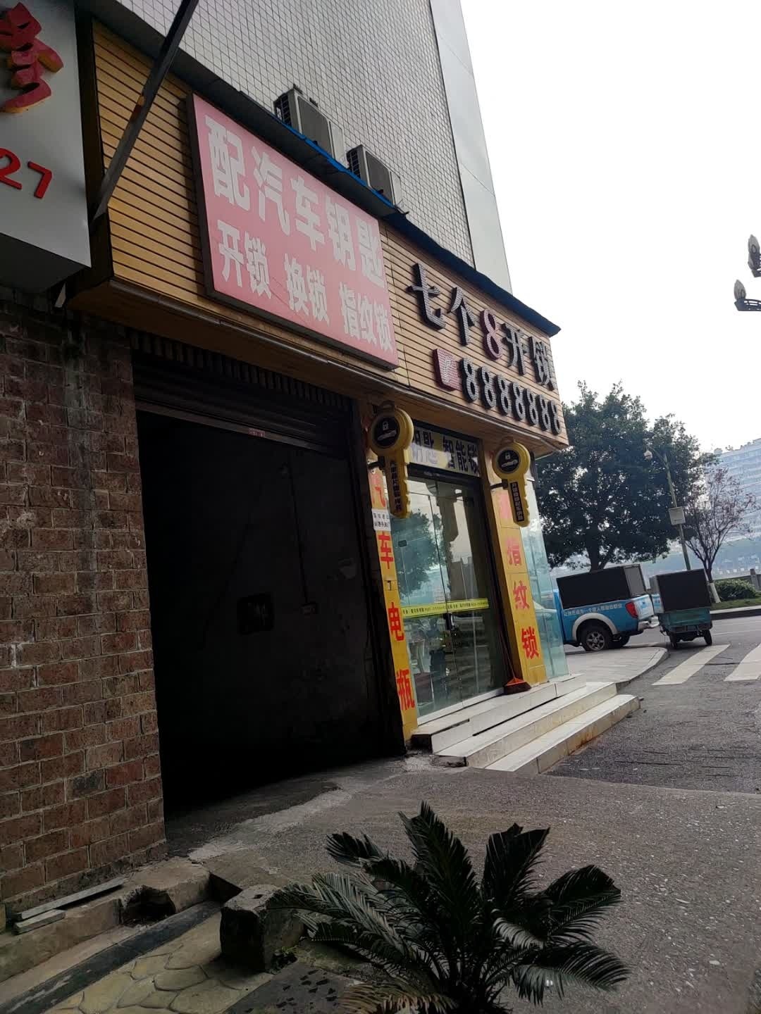 氏开锁配汽车钥匙