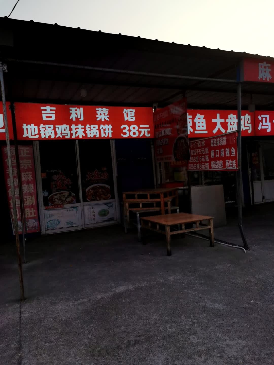 吉利菜馆(济宁店)环境