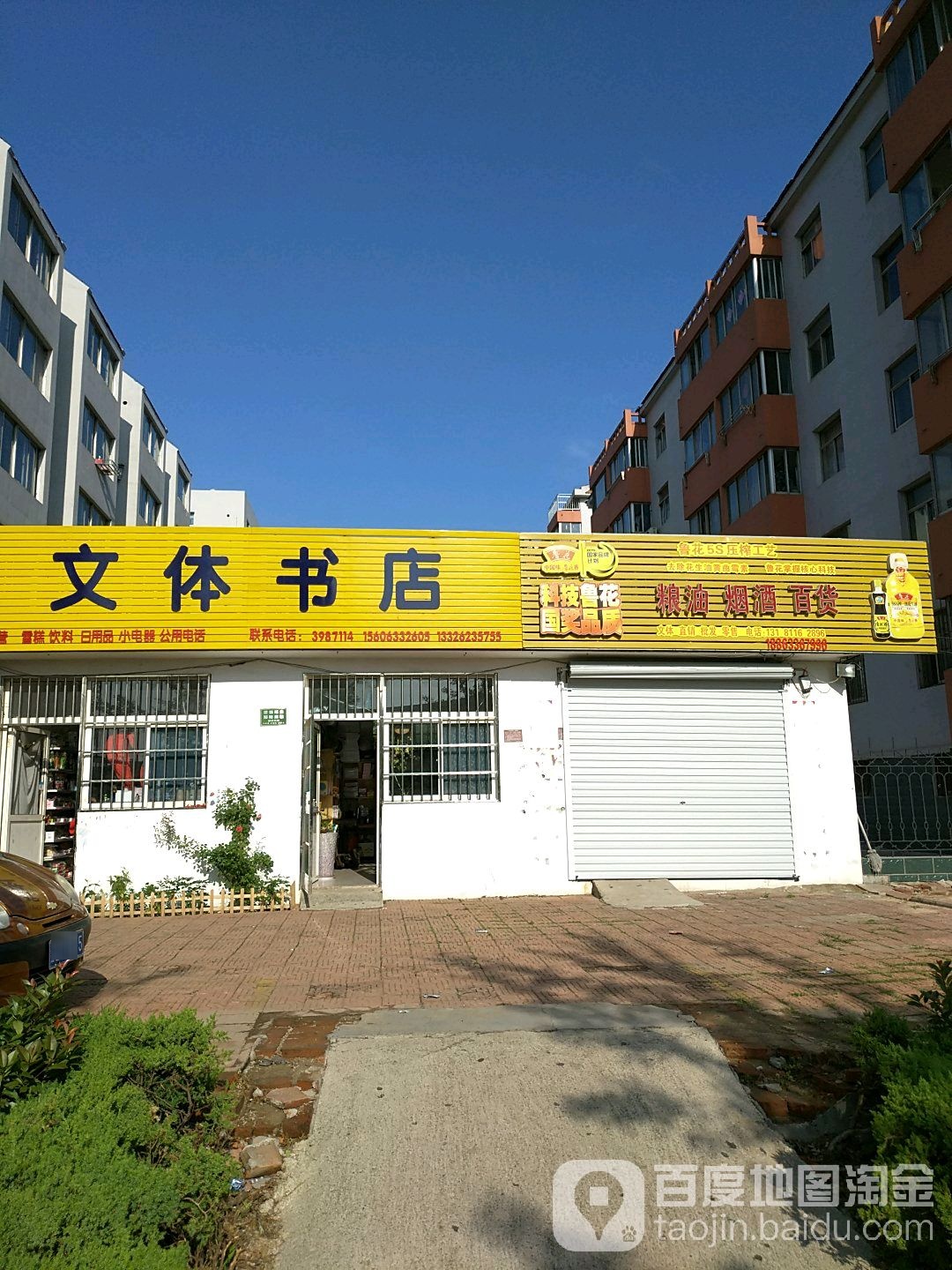 问体书店