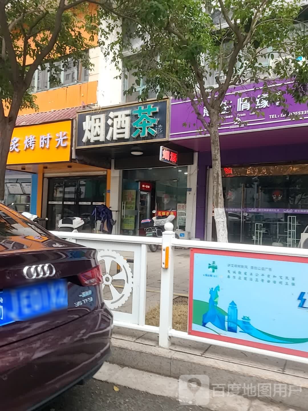 128炙烤时光