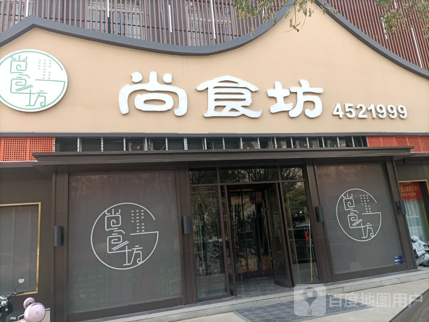 男山湘(空港店)