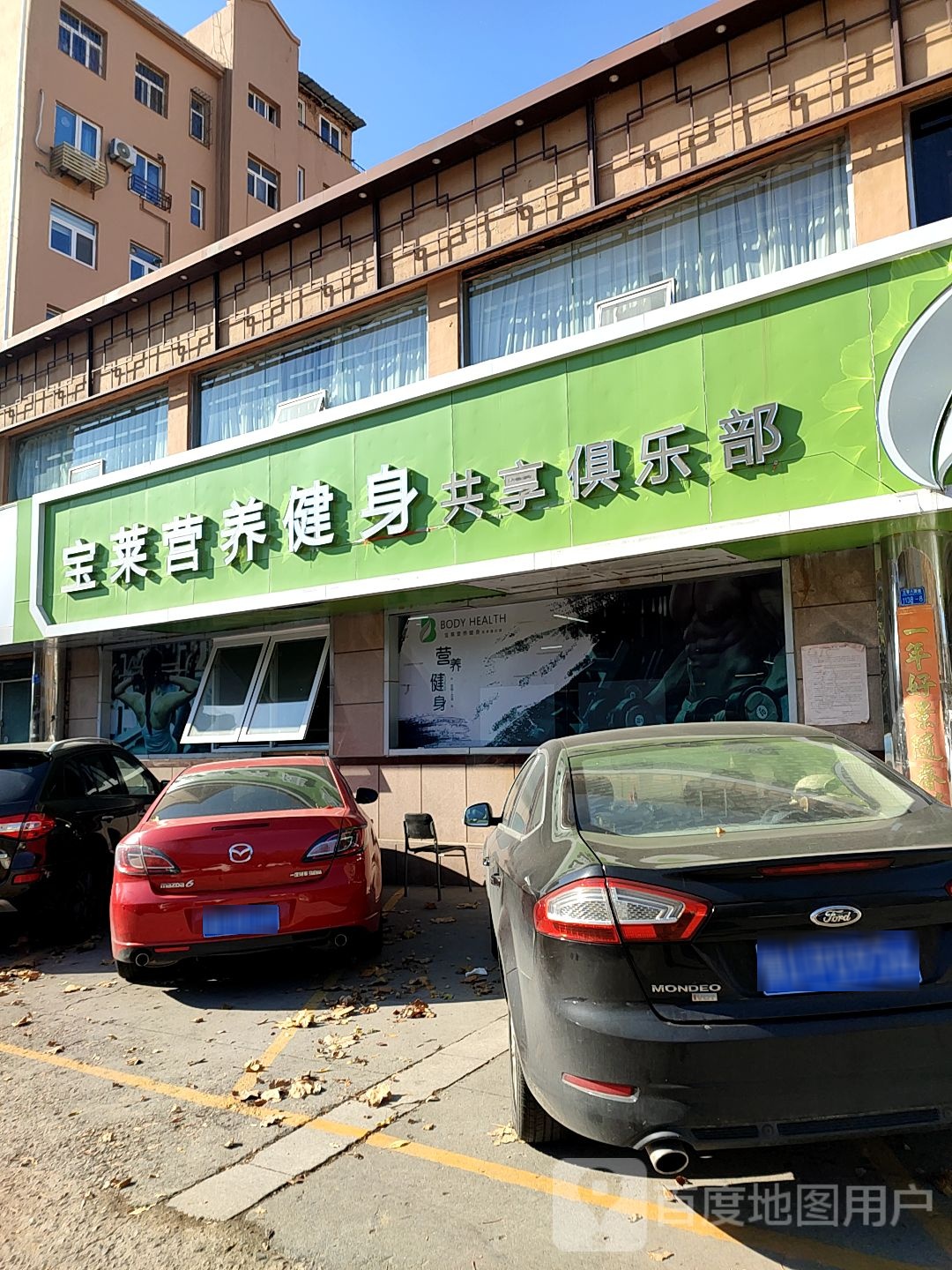 宝莱营养健身马俱部(康宝莱旗舰店)