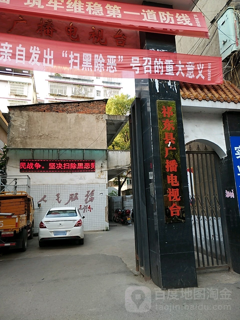 祁东县广播电影电视台