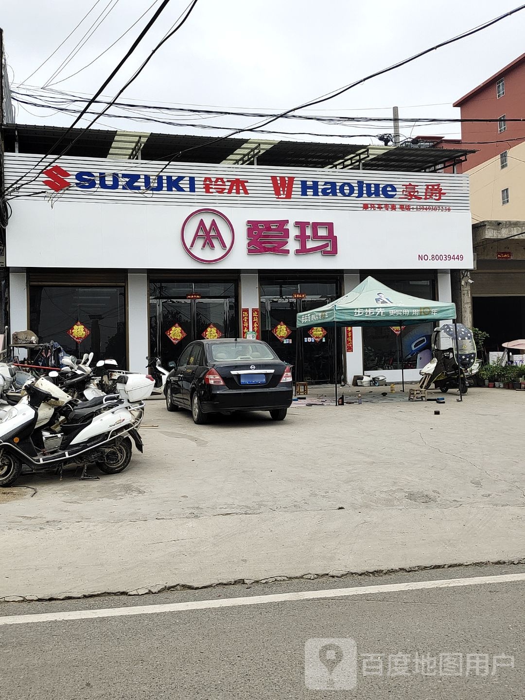 爱玛(皇石大道店)