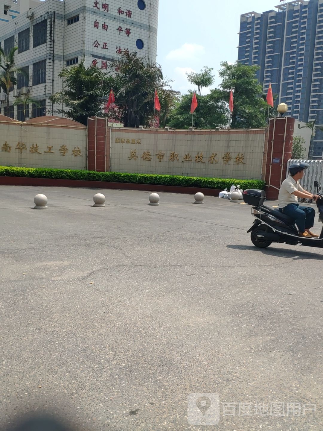 广东省南华济工学校