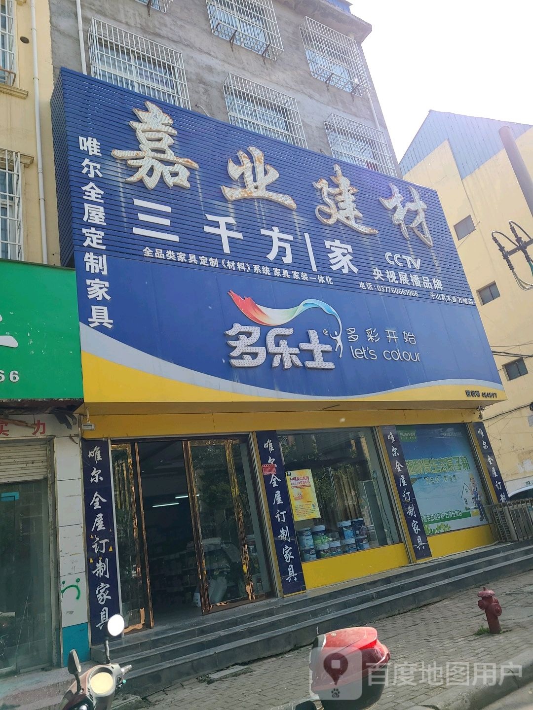 方城县嘉业建材多乐士漆专卖店