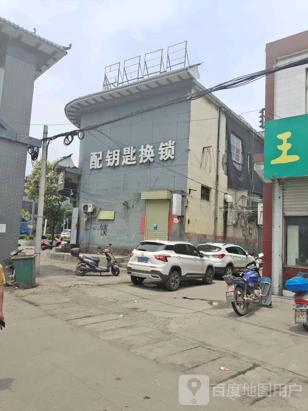 配钥匙换锁