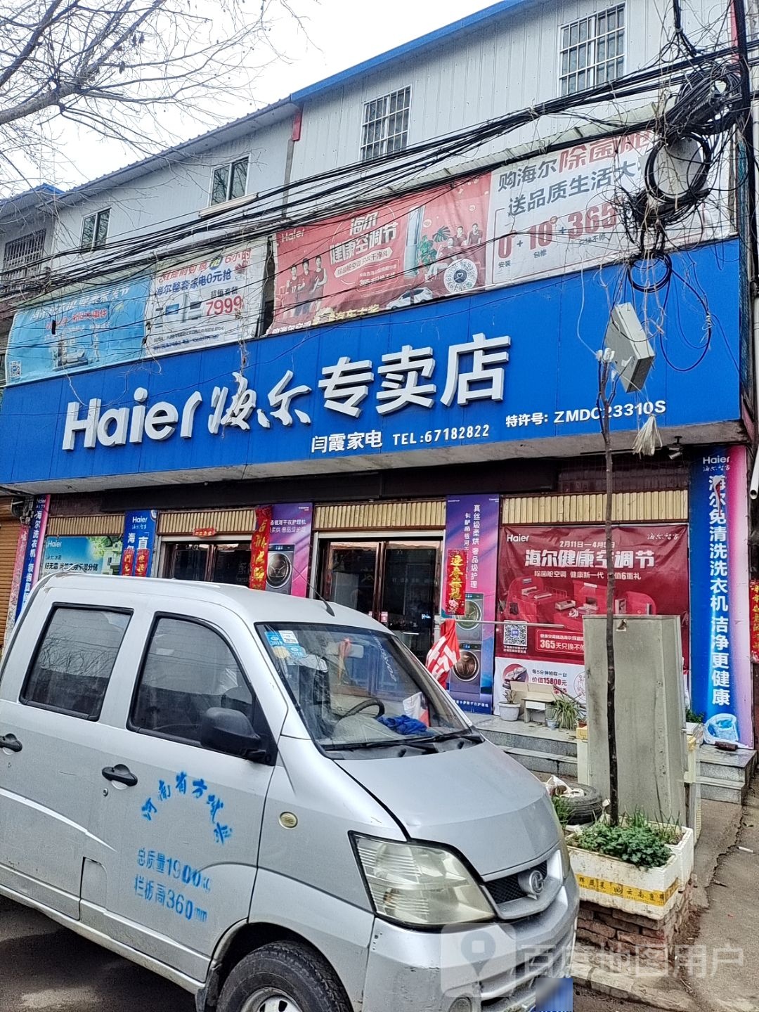 方城县独树镇海尔专卖店