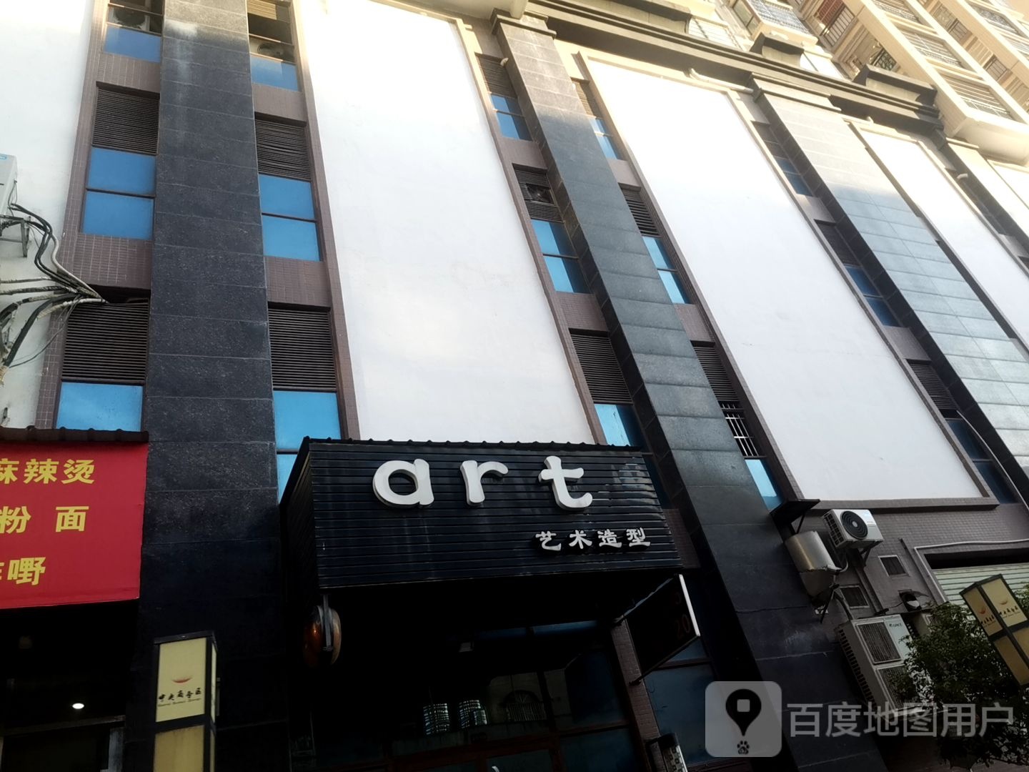 art艺术造型(通泰百货店)