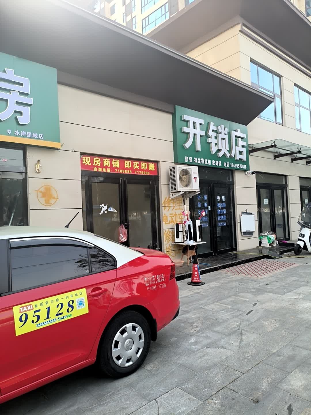 开锁店