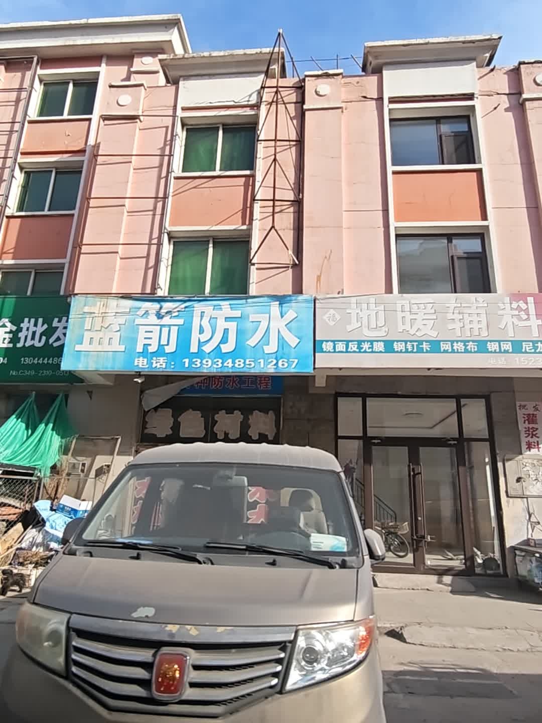 蓝箭防水