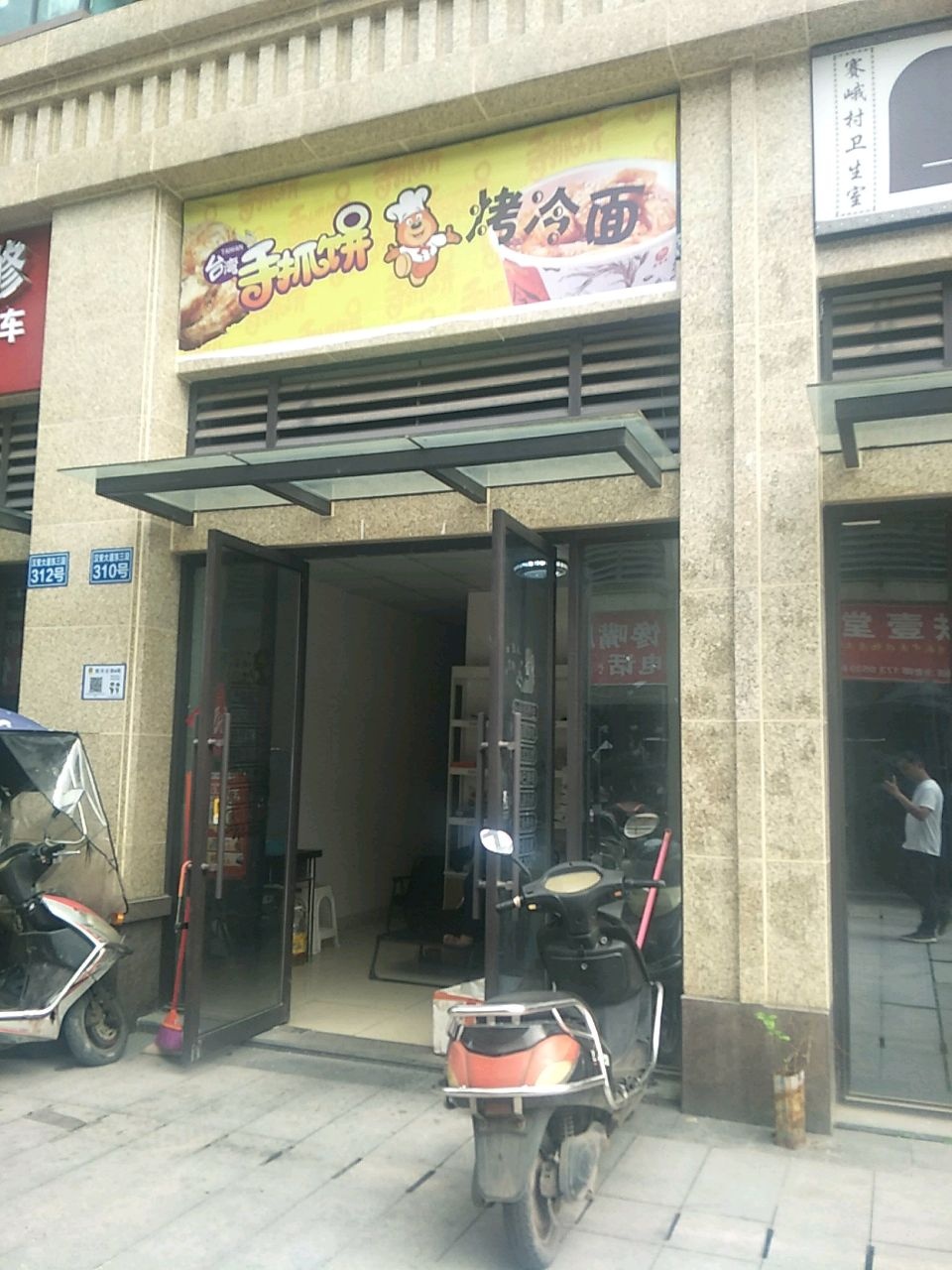 台湾手抓饼·烤冷面(万晟城店)