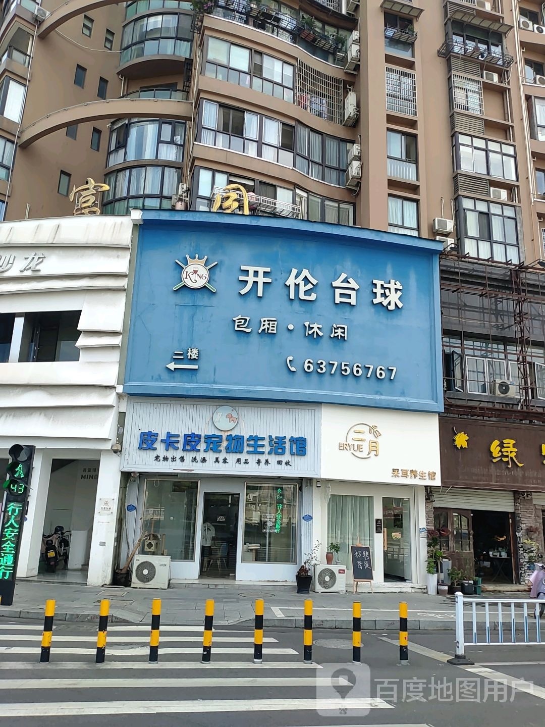 开论台球