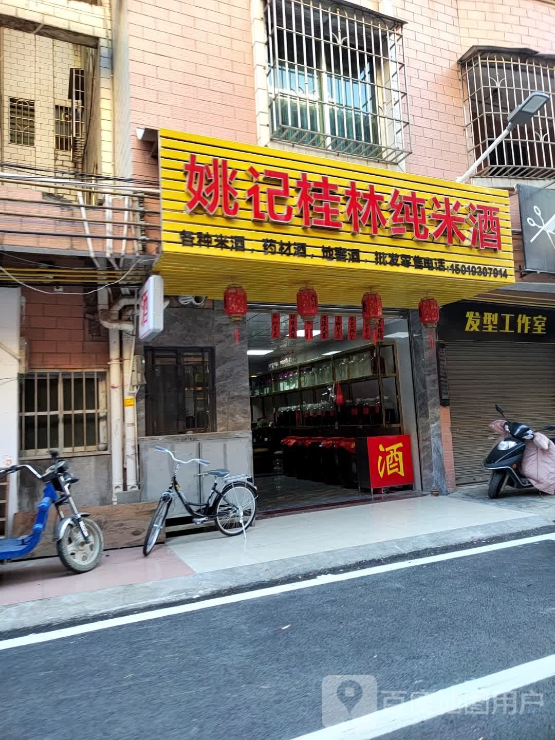 姚记桂林纯米酒