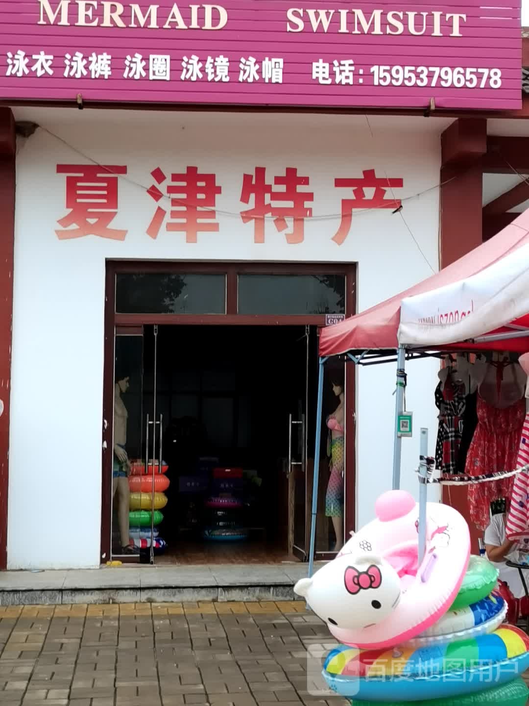 津下特产