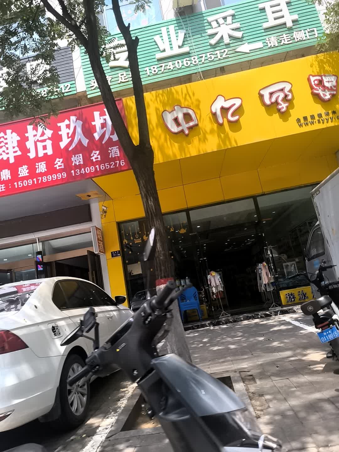 专业采耳